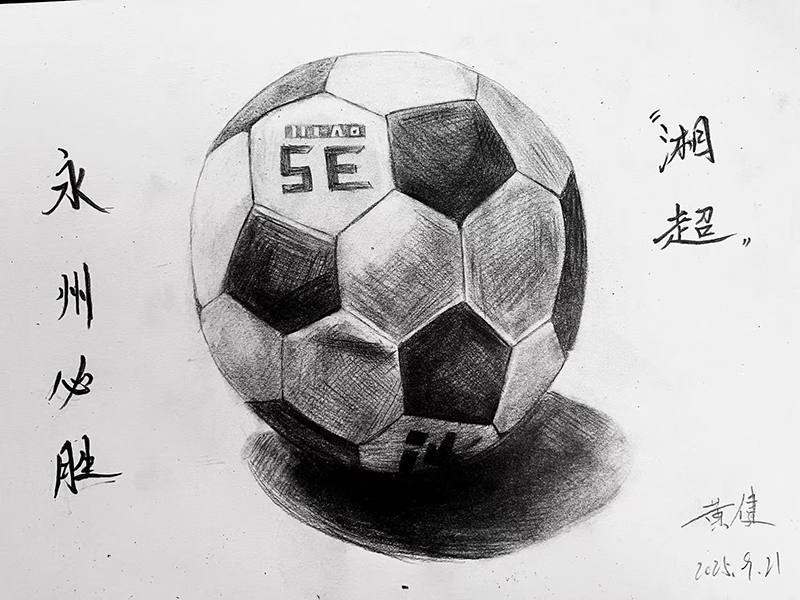 我爱足球 黄建.jpg