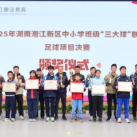 班班有队伍周周有比赛 湖南湘江新区中小学“三大球”联赛筑牢体教融合根基