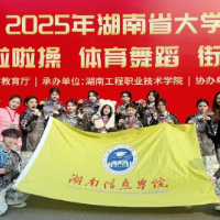 湖南信息学院街舞队省赛舞台斩获一金两银