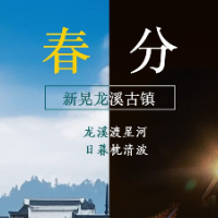 今日春分丨山水平分春色长 走进怀化的昼与夜