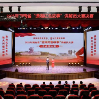 “潇湘红色故事”讲解员大赛决赛汝城开赛 共竞“金牌讲解员”