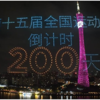 共赴湾区运动盛会 同享全民体育盛宴——写在十五运会倒计时200天之际