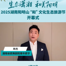 青年歌手肖杰:以花为媒,用春天的视角解锁永州文旅新场景