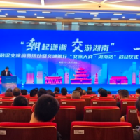交行意向授信文旅企业超300亿元 湖南举办金融促文旅消费活动