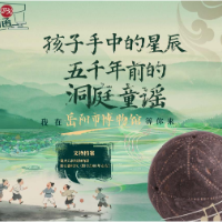 0730文物邀请函⑧：孩子手中的星辰 五千年前的洞庭童谣