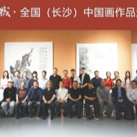 “山水洲城”全国（长沙）中国画作品邀请展开幕