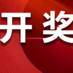 中国体育彩票2025年5月6日开奖信息