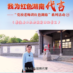 我为红色湖南代言丨茶陵县工农兵政府旧址景区&中共茶陵县委党校：留住烽火岁月的记忆