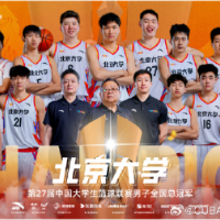 北京大学男篮队史第五次夺CUBAL全国总冠军