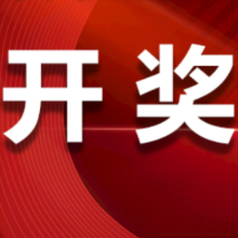 中国体育彩票2025年6月23日开奖信息