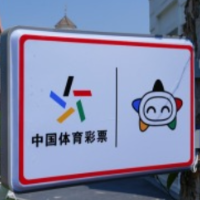中国体育彩票发布合法购彩提示：未授权任何线上形式销售