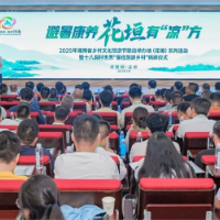 2025湖南乡村文旅节花垣分会场启动 世界“最佳旅游乡村”十八洞村揭牌