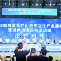 第四届马栏山数字文化嘉年华启幕 湖南动漫游戏周等你嗨玩