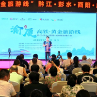 渝厦高铁贯通湘渝 渝东南黄金旅游线推介走进湖南