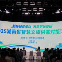 科技驱动文旅产业升级 湖南智慧文旅供需对接活动签约5.4亿元