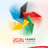 同行的力量——《中国体育彩票2024年社会责任报告》解读