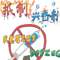 中国反兴奋剂中心：出台权益保护指南 未成年运动员有了“防护盾”