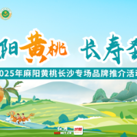@长沙市民 麻阳黄桃免费吃不够？一键加入“购物车”