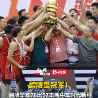 视频｜2025株洲“厂BA”落幕 醴陵华鑫加冕冠军