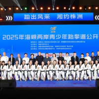 2025海峡两岸青少年跆拳道公开赛株洲启幕 两千选手共赴青春之约