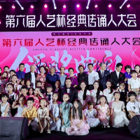 向经典致敬 第六届人艺杯颁奖典礼暨名家朗诵会举行