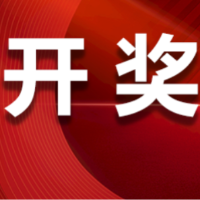 中国体育彩票2025年8月9日开奖信息