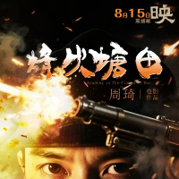 重现“南方抗大”历史烽火 电影《烽火塘田》8月15日全国公映
