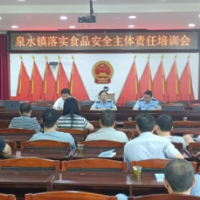 湖南汝城县市监局联合泉水镇组织开展“食安讲堂”