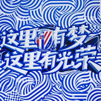 争冠道路的转折点？申花客场绝杀海牛，暂时重回积分榜第一