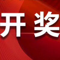 中国体育彩票2025年8月4日开奖信息