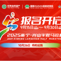2025新宁·崀山半马报名启动 推出终身免费游福利