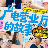 《广电营业厅的故事》短剧开播！中国广电湖南公司以叙事方式提升服务体验