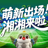 湘潮当道，文创来袭！点击带走一份属于湖南足球的礼物