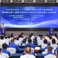 匠心逐梦！长沙市2025年“十行状元 百优工匠”技能竞赛启动