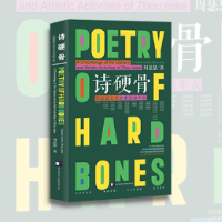 《诗硬骨：周瑟瑟文学艺术活动年表》出版