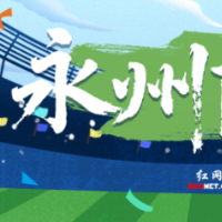 蛇愿兑现！永州队主场3球大胜 赵奥鑫打入首个进球