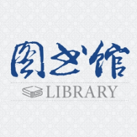 湖南办的学术期刊《图书馆》再传喜讯