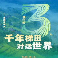 娄底入境旅游推介会倒计时3天！紫鹊界梯田向世界发出邀约