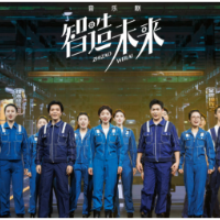 专访《智造未来》总导演李雄辉:以音乐剧为桥让工业精神潮起来