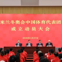 米兰冬奥会中国体育代表团成立