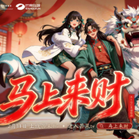 “财神”邀你来闯关！AIGC互动影游《马上来财》即将上线