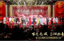 新春联欢会展现湖湘文艺时代气象