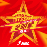 2025-2026NBL联赛全明星正赛落幕 南区明星队获胜