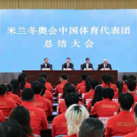 国家体育总局:米兰冬奥会中国体育代表团进步明显,但仍是“追赶者”