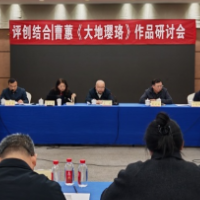 一次贴近大地的低语 专家研讨曹蕙散文集《大地璎珞》