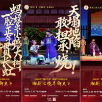 雅韵三湘丨字字铿锵见风骨 涟源湘剧《烧车御史》将上演