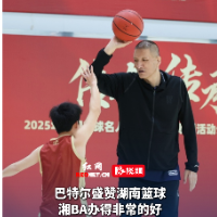 视频｜巴特尔：湘BA办得非常好，期待未来与蒙BA联动