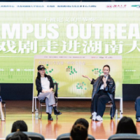 禾戏剧走进湖南大学 与青年对话艺术与人生