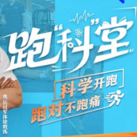 跑“科”堂④｜攻克跑步膝①：即时缓解，快速止痛