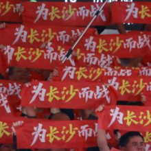 视频｜长沙“湘A军团”球迷远征益阳湘BA赛场